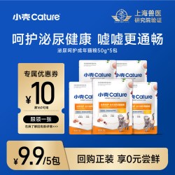 小壳 泌尿呵护猫粮泌尿道健康全价成猫期干粮主粮试吃