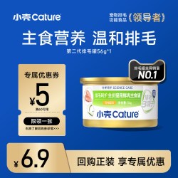 小壳 二代排毛罐车前子主食罐试吃体验装宠物粮猫罐头