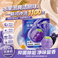 网易严选 水果泡泡泡腾洁厕球洁厕块170g（一颗可冲1100次）