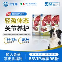 88VIP：Farmina 成犬粮鸭肉鲱鱼小型大型狗粮2.5kg/7kg装藜麦系列通用犬粮