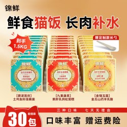 锦鲜 鲜食猫饭鲜肉猫湿粮成猫幼猫全价专利猫餐包美毛免疫主食罐头