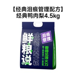 鲜粮说 鸭肉梨pro中大型犬去泪痕比熊全价狗粮