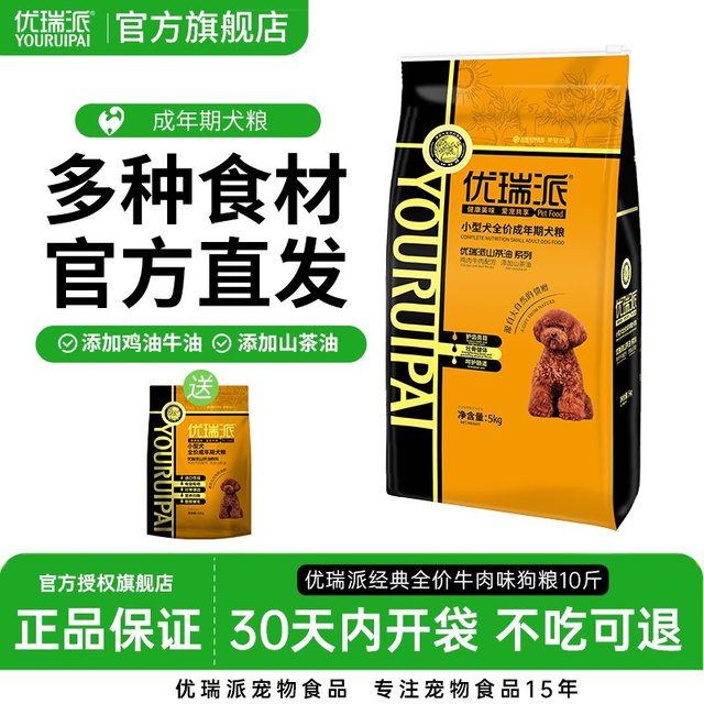 优瑞派 狗粮小型犬通用型泰迪比熊柯基博美法斗成犬专用粮食10斤装