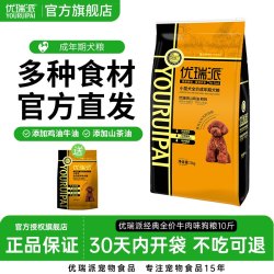 优瑞派 狗粮小型犬通用型泰迪比熊柯基博美法斗成犬专用粮食10斤装
