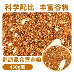 冠之亚 鹦鹉粮食鸟粮饲料虎皮玄凤牡丹鸟食带壳黄谷子黍子小米混合专用粮