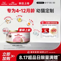 皇家 猫粮主食级猫湿粮营养湿粮餐包罐头幼猫专用85g*24囤货装