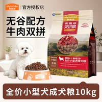 麦富迪 狗粮无谷牛肉双拼犬粮30斤中大型金毛泰迪小型犬通用正品