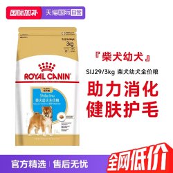 皇家 狗粮柴犬幼犬全价粮小型犬柴犬专用宠物粮SIJ29/3KG