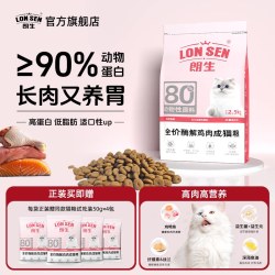 朗生 高蛋白全价猫粮5斤装酶解鸡肉冻干成猫专用营养猫粮增肥2.5kg