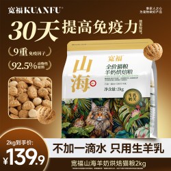 宽福 山海羊奶烘焙猫粮高鲜肉营养蛋白低温烘焙成幼猫免疫力主粮