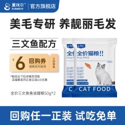 夏咪尔 三文鱼猫粮猫试吃粮体验装50g喂流浪猫小包装