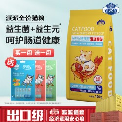 派派 益生菌全价全期猫粮20斤实惠装大袋英美短成幼猫通用营养猫粮