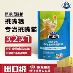 派派 成猫专用美短布偶猫喂流浪猫营养全价通用鱼肉味挑嘴猫粮500g