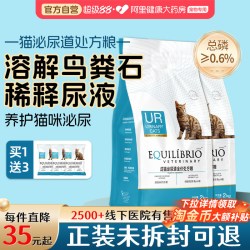 TOTAL EQUILIBRIO 成猫泌尿道全价处方粮猫咪泌尿系统尿闭结石情绪舒缓猫粮