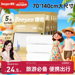 德佑 一次性浴巾压缩旅行毛巾单独包装加厚加大酒店便携旅游用品 5条