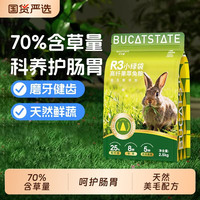 布卡星 兔粮高纤低敏兔子饲料成幼兔美毛易消化主粮食干草提摩西草兔主粮