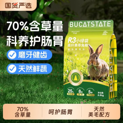 布卡星 兔粮高纤低敏兔子饲料成幼兔美毛易消化主粮食干草提摩西草兔主粮