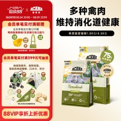 ACANA 爱肯拿 草原盛宴全阶成幼专用猫粮1.8/4.5kg