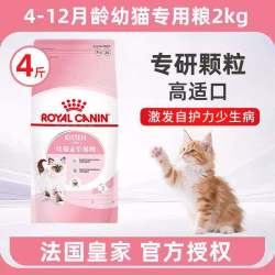 皇家 幼猫猫粮皇家奶糕离乳期小猫专用粮bk34/k36猫粮1-4月猫咪