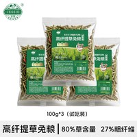 洁西 高纤维提草果蔬兔粮荷兰猪豚鼠兔子宠物饲料磨牙干草零食专用