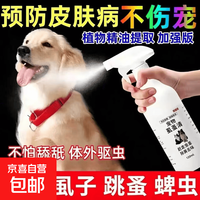 京喜 宠物猫咪狗狗驱虫喷雾驱虫止痒除螨虱子蜱虫宠物用品宠物除臭剂 2瓶装