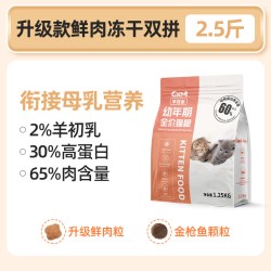 果喜蜜 猫粮幼猫专用1到3月营养冻干4到12月高蛋白奶糕鲜肉全价小奶猫10