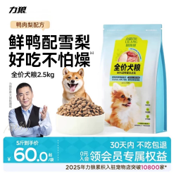 LILANG 狗粮2.5kg鸭肉梨成犬幼犬金毛泰迪比熊小中大通用型犬主粮5斤