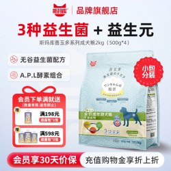 斯玛库 善玉多全价狗粮无谷益生菌配方成犬幼犬小包分装狗粮2kg