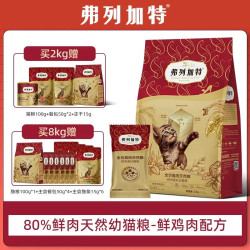 弗列加特 猫粮幼猫1到3月奶糕专用离乳期4到12月全价小奶猫鲜肉粮