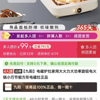 九阳 小型电磁炉