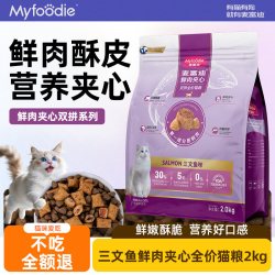 麦富迪 猫粮鲜肉冻干夹心酥猫草羊奶粉全价三文鱼成猫幼猫全阶段
