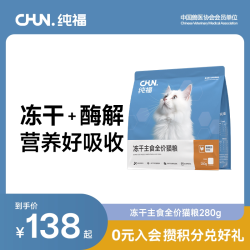 纯福 主食冻干生骨肉无谷全价酶解幼猫成猫布偶英短猫粮官方旗舰店