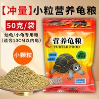 营养龟粮石金钱乌龟饲料鳄龟粮巴西龟料甲鱼饲料水陆幼龟鱼虾干龟