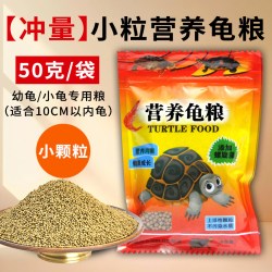 鱼克斯 幼龟龟粮小乌龟专用粮龟苗开口粮食物小龟甲鱼巴西龟草龟通用饲料