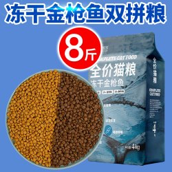 珍知乐 猫粮10斤实惠装成猫幼猫专用冻干全价通用猫主粮宠物平价款