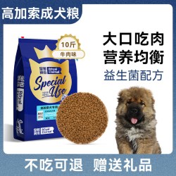 皇恒赛级 高加索狗粮冻干成犬5kg中大型犬狗粮高加索专用狗粮