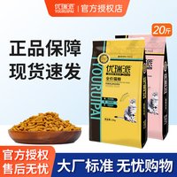 优瑞派 猫粮10kg通用型美短英短专用成猫幼猫猫粮20斤装包邮