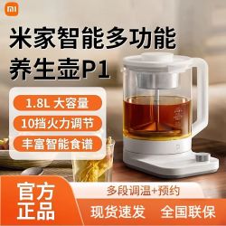 小米 米家智能多功能养生壶 P1 全自动家用小型烧水水壶煮茶器