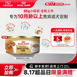 皇家 狗粮湿粮贵宾成犬专用主食罐头85g慕斯肉泥