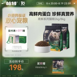 帕特 旗舰店高鲜猫主粮全期全品种通用适口鸡肉兔肉配方成幼猫主食