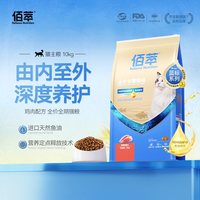 佰萃 粮猫粮鱼油鲜鸡肉全价成猫幼猫美毛亮毛营养平价主粮官方旗舰