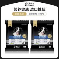 夏咪尔 牛肉鸡肉配方狗粮成幼犬中大小型犬全犬通用主粮5斤2.5kg