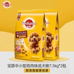 宝路 狗粮7.5kg公斤2包小中型犬成犬通用旗舰店泰迪主粮正品旗舰店