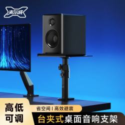 支尔成 音响支架桌面放置架可升降架子桌面音箱增高架省空间支架音响支架底座