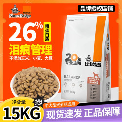 比瑞吉 狗粮15KG鸭肉梨泪痕专用中大型犬拉布拉多金毛通用全价犬粮
