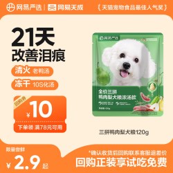网易严选 天成鸭肉梨犬粮120g（活动专用 勿原价拍）