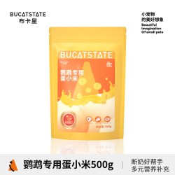 布卡星 蛋小米鹦鹉鸟粮蛋黄米断奶繁殖牡丹虎皮小太阳幼鸟专用营养