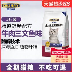 金吉瑞 king jerry牛肉三文鱼味幼猫成猫猫粮家猫猫饭猫食2.5kg5斤