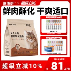 God choice 鲜肉酥化猫粮全价成幼猫营养美毛酥脆干爽易消化