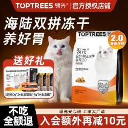 领先 猫主粮海陆双拼冻干鸡肉三文鱼猫粮宠物营养粮toptrees正品